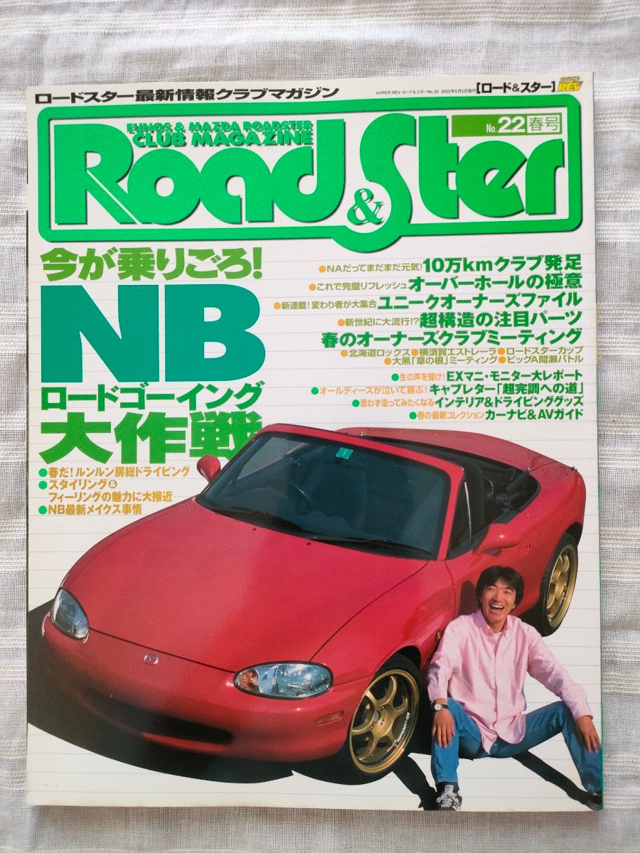 ロード&スター　Road&Ster No.22