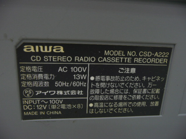 (67)♪aiwa アイワ CDラジカセ CSD-A222 通電・動作確認済み_画像2