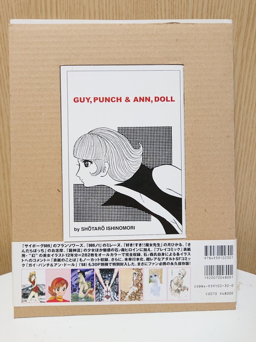 石ノ森章太郎 美女画集 別冊コミック付き 未使用 漫画・コミック 石ノ森章太郎 美女画集 別冊コミック付き 未使用 漫画・コミック