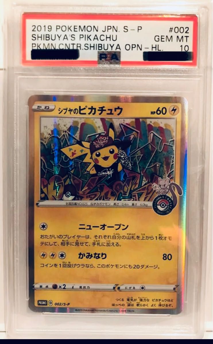 シブヤのピカチュウ PSA10 鑑定済 002/S-P | noonanwaste.com