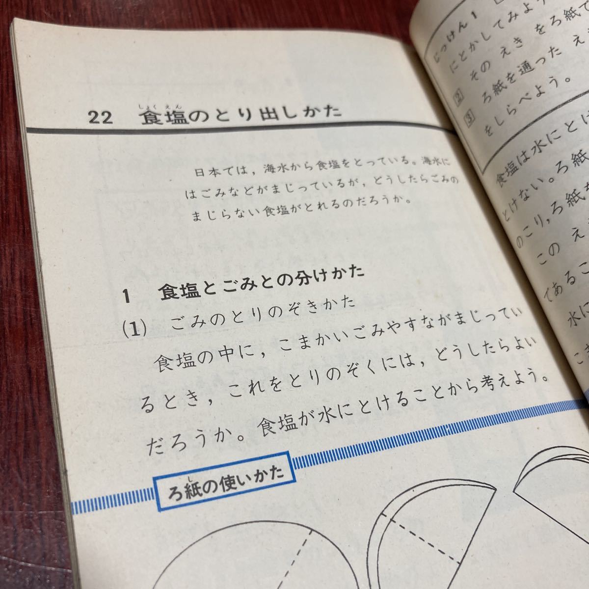 57年前の教科書　新しい理科　４年下　編：茅誠司・服部静夫　東京書籍株式会社　小学校　レトロ　アンティーク　希少本　レア_画像7