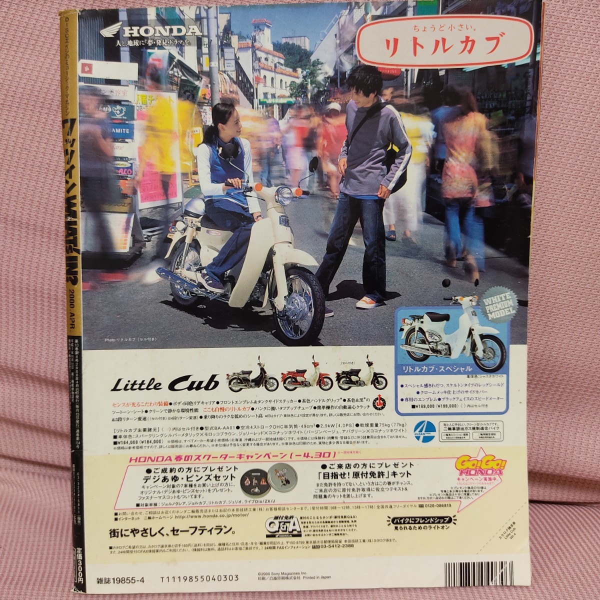 送料無料 WHAT'sIN ワッツイン ジュディアンドマリー ジュディマリ YUKI 2000年4月号 イエモン 椎名林檎 LUNA SEA_画像2