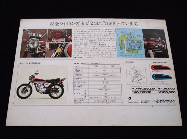 ホンダ　ベンリーＣＢ９０ＪＸ・９０　１９７３年？　希少カタログ・良品・送料込！_画像6