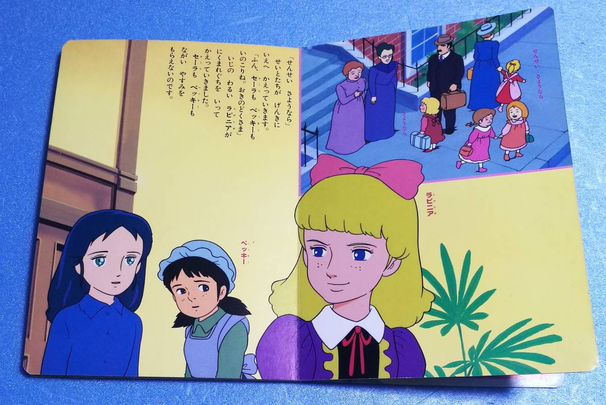 ひかりのくに　テレビえほん　プリンセス小公女セーラ　3　1985年　_画像4