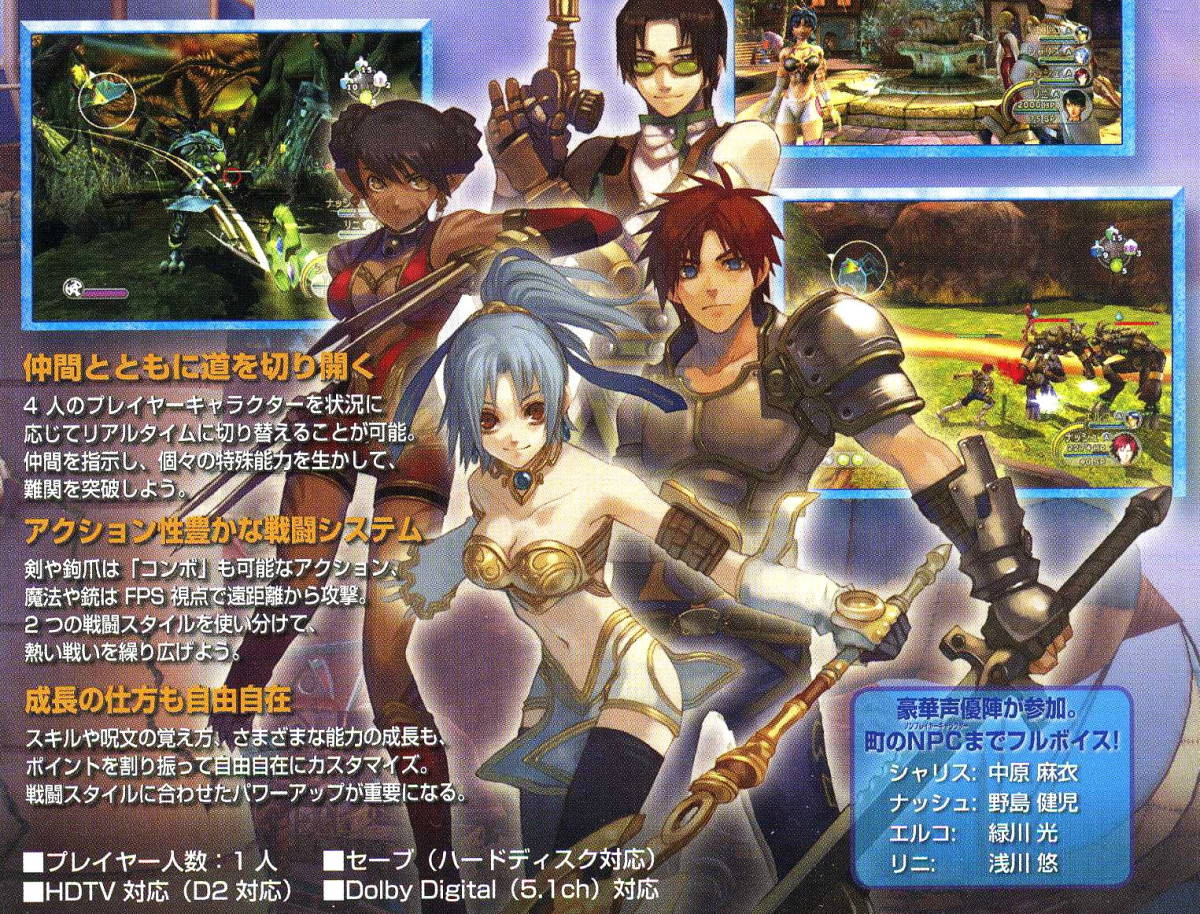 2点落札送料無料 中古 Sudeki -千年の暁の物語- スデキ 争いの暁にかけて、4人の勇者達が立ち上がる。RPGゲーム _裏面のキャラアップです。