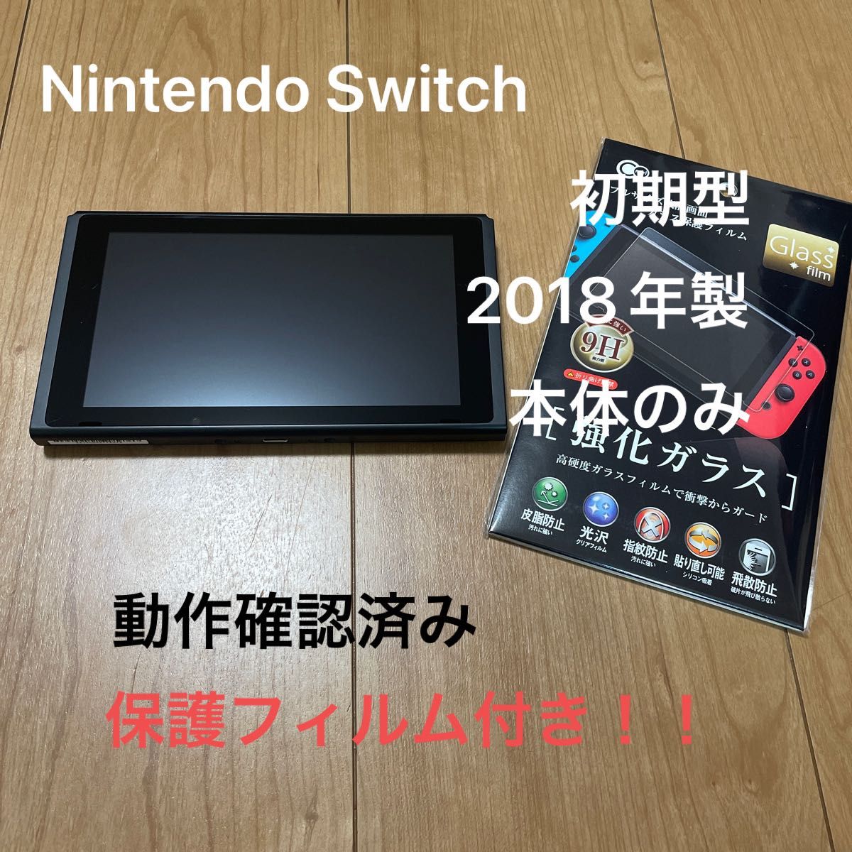 511【初期型】 Nintendo Switch 本体のみ 2018年製｜PayPayフリマ