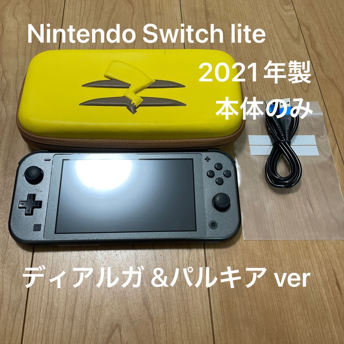 351【2021年製】Nintendo Switch lite ディアルガ パルキア バージョン　本体のみ
