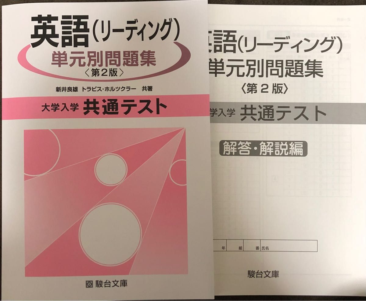 非市販駿台最新版　大学入学共通テスト英語リーディング単元別問題集