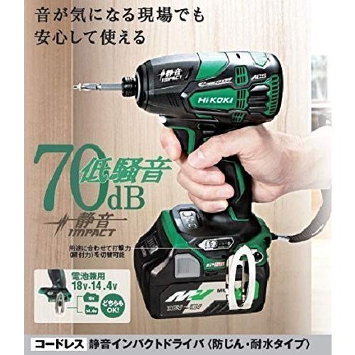 HiKOKI ハイコーキ 静音インパクトドライバ マルチボルトシリーズ