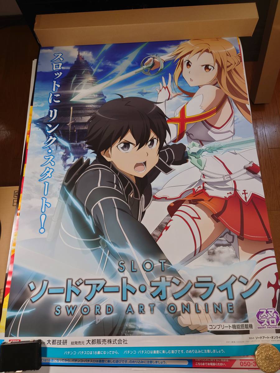 パチスロ ソードアート・オンライン ＳＡＯ Ｂ１ポスター - パチンコ