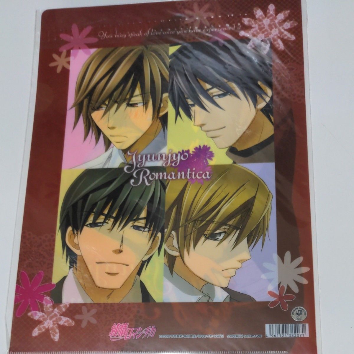 「純情ロマンチカ」３クリアファイル４枚セット。