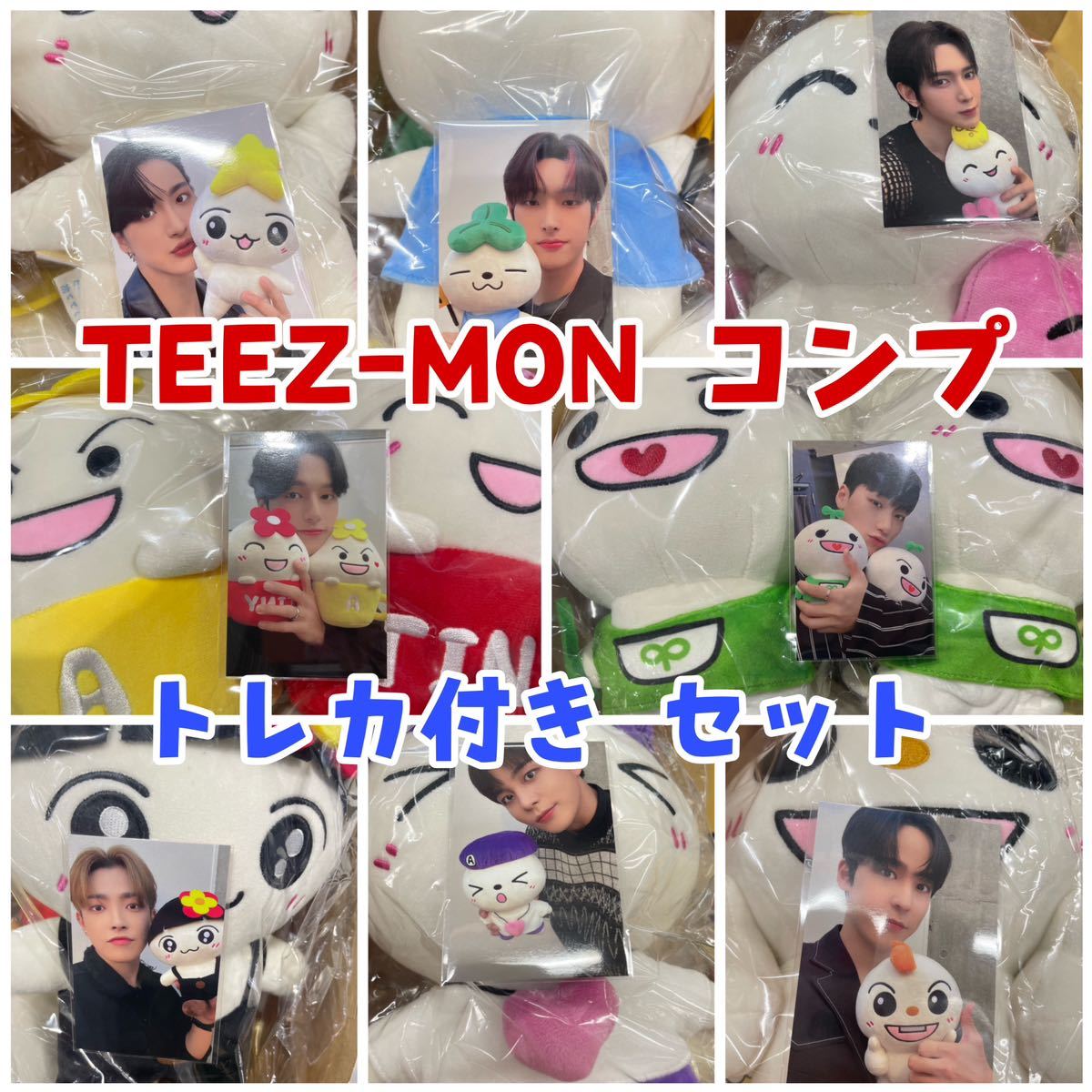 ATEEZ TEEZ-MON ぬいぐるみ トレカ 全8種セット コンプ