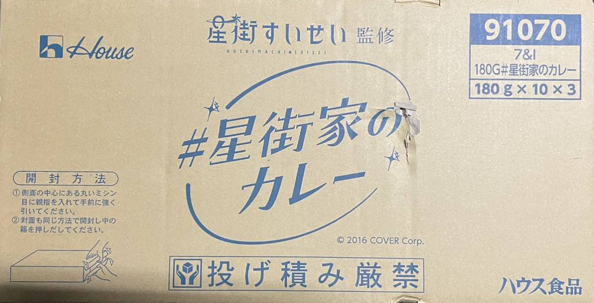 新品未開封 星街家のカレー 30個セット 1カートン オリジナルカード入り ホロライブ 星街すいせい シュリンク付き ダンボール付き 