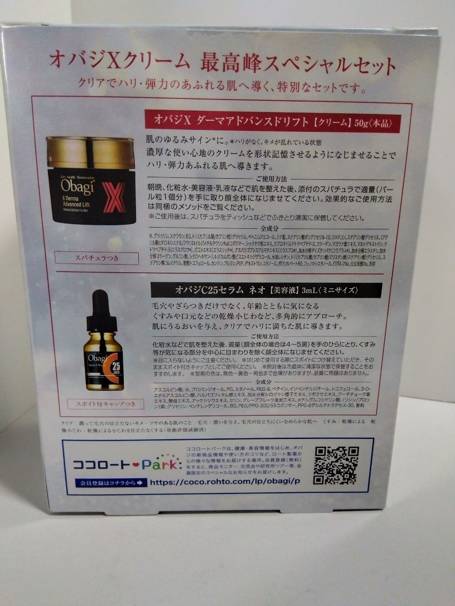 Obagi (オバジ) X ダーマアドバンスドリフト 最高峰スペシャルセット
