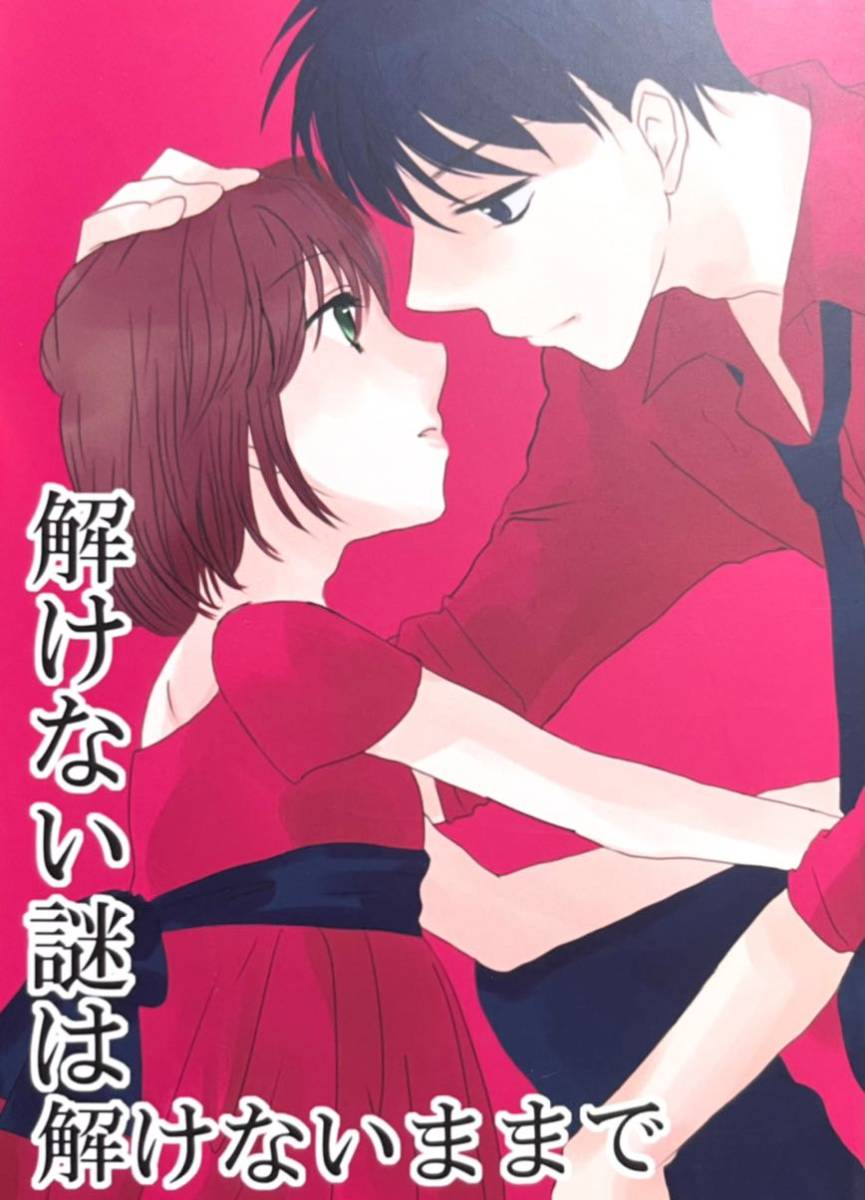 ☆名探偵コナン同人誌☆新一×灰原哀☆新哀☆ chateauduroi.co