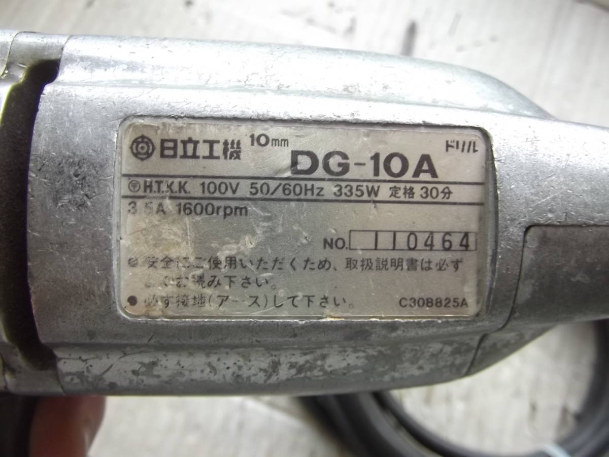  HITACHI 日立工機 10mm ドリル DG-10A 100V 3.5A 　中古_画像5