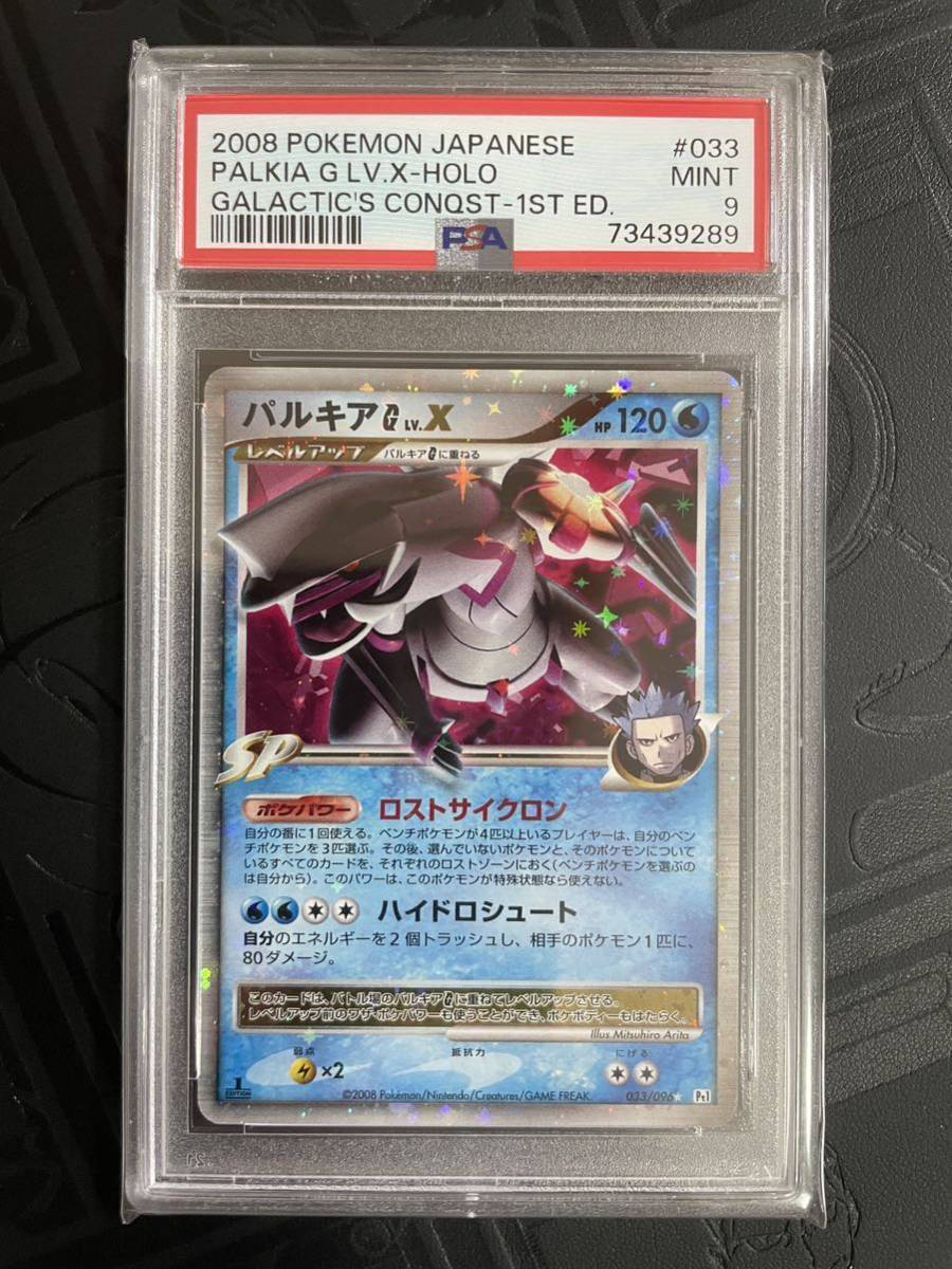 パルキア PALKIA G Lv.X ホロ HOLO | grantelengenharia.com.br