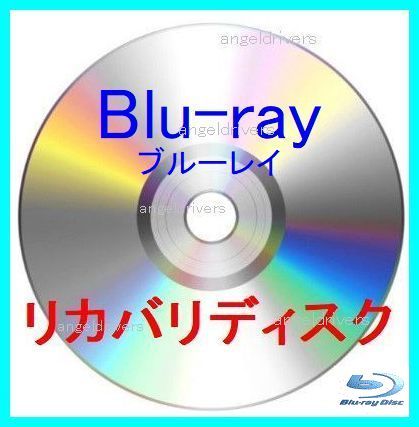 富士通 AH53/U Windows 8.1 64Bit BD リカバリディスク _画像3