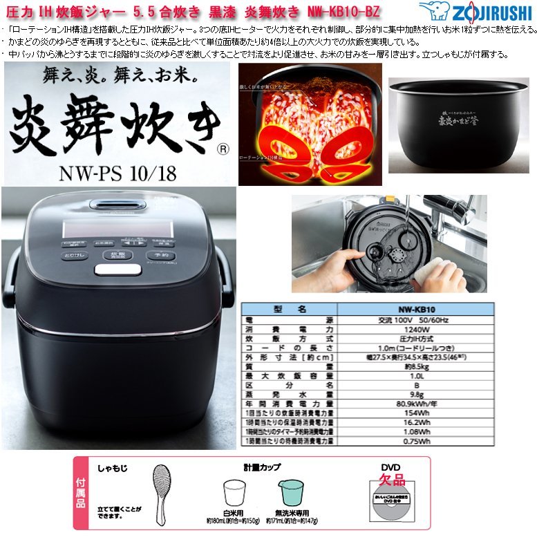 炎舞炊き 象印 ZOJIRUSHI 圧力IH炊飯ジャーNW-KB10-BZ ふじみ野市