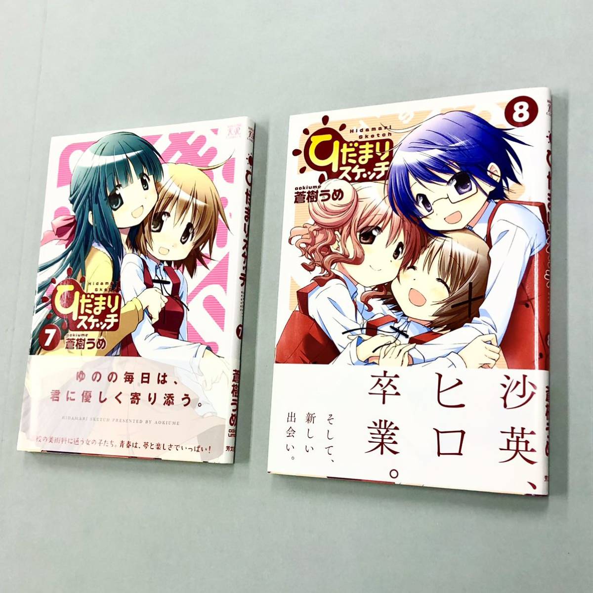 即決！良品！初版多い！蒼樹うめ「ひだまりスケッチ」1〜10巻セット_画像4