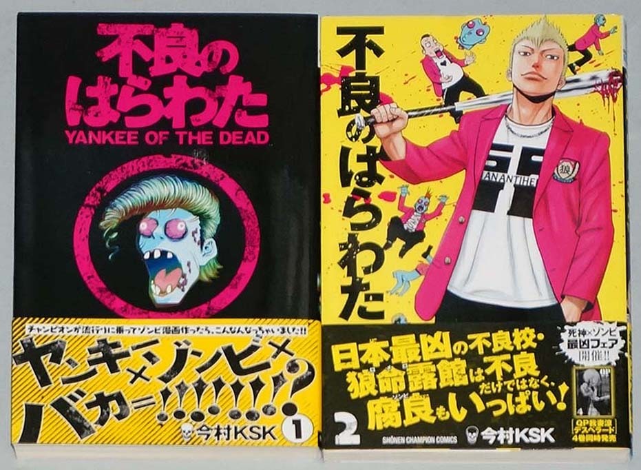 ヤフオク 即決 すべて初版帯付 今村ksk 不良のはらわたya