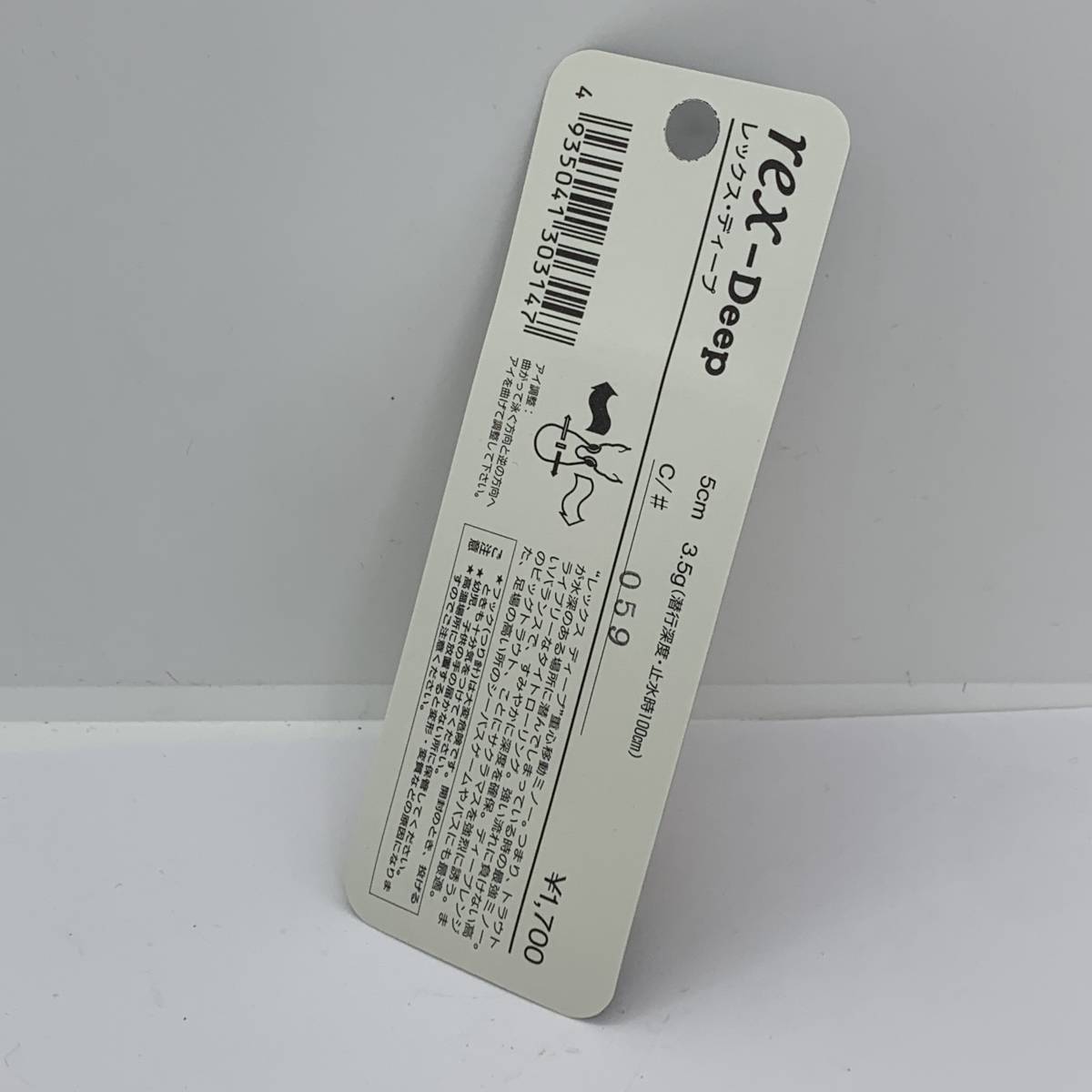 I-58289 ザウルス レックスディープ 5cm　3.5g_画像2