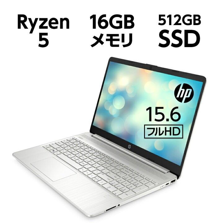 新品 Ryzen5 512GB SSDノートパソコン HP 15s-eq｜PayPayフリマ