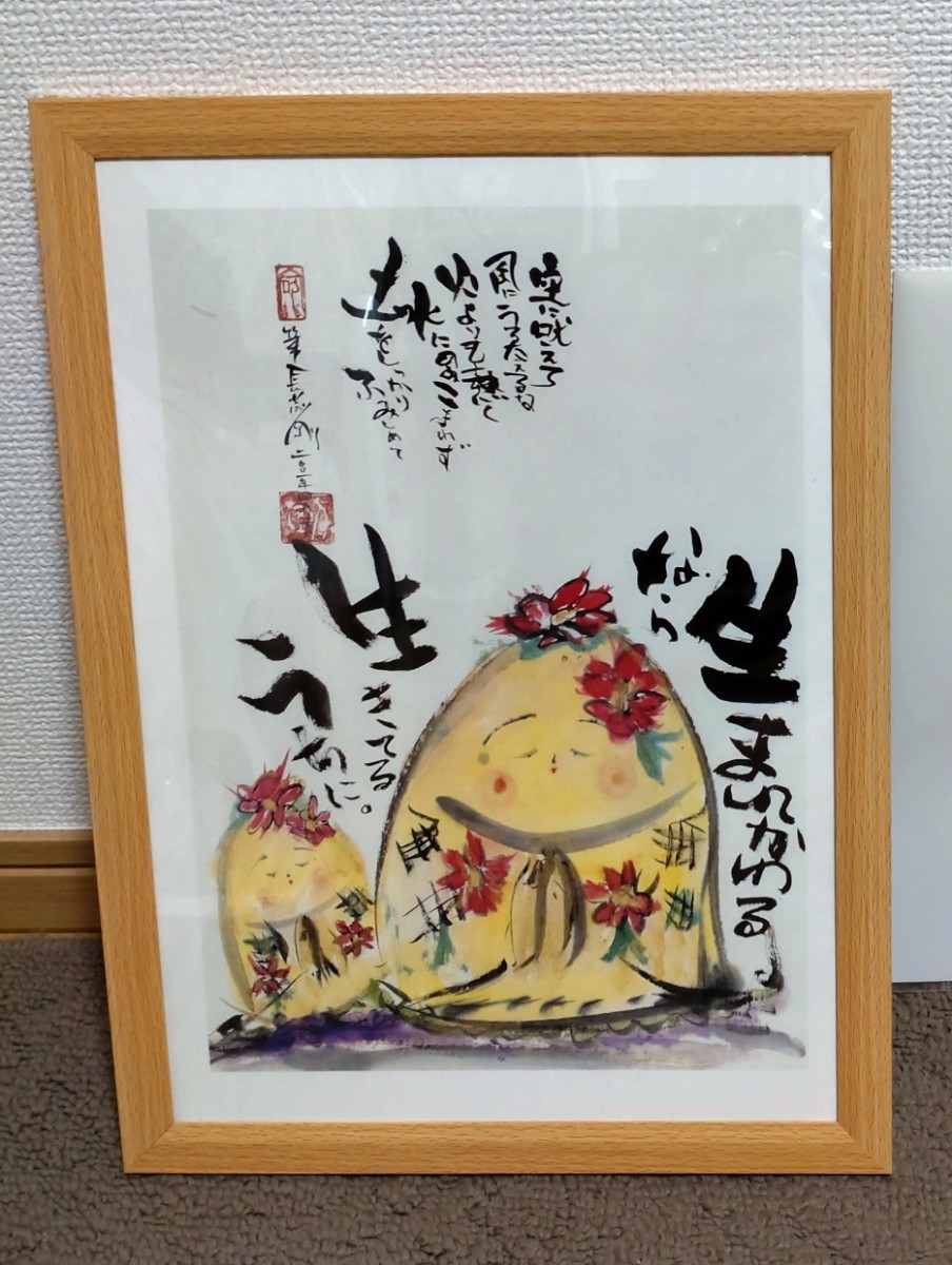 Yahoo!オークション - 長渕剛 詩画 絵画 新品額付き Yahoo!オークション - 長渕剛 詩画 絵画 新品額付き