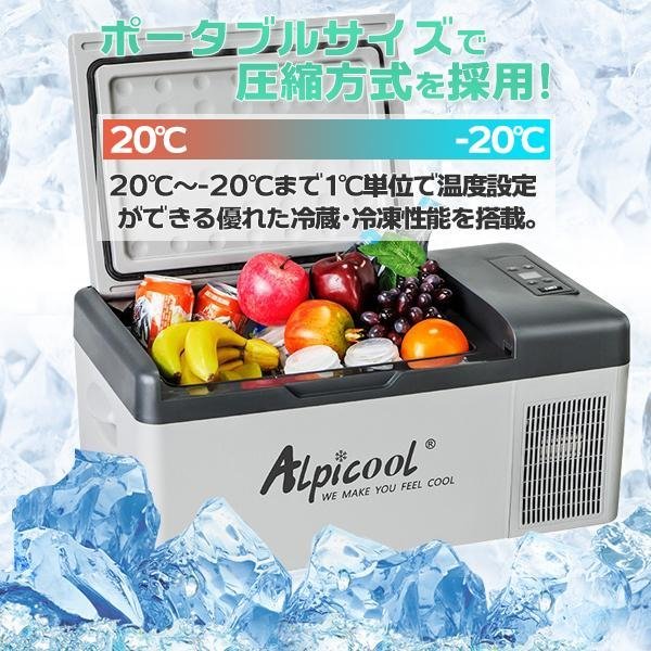 15L車載&家庭用 冷凍庫・冷蔵庫 -20℃対応 静音設計 AC100V DC12V 24V対応 クーラーボックス ポータブル アウトドアに大活躍_画像3