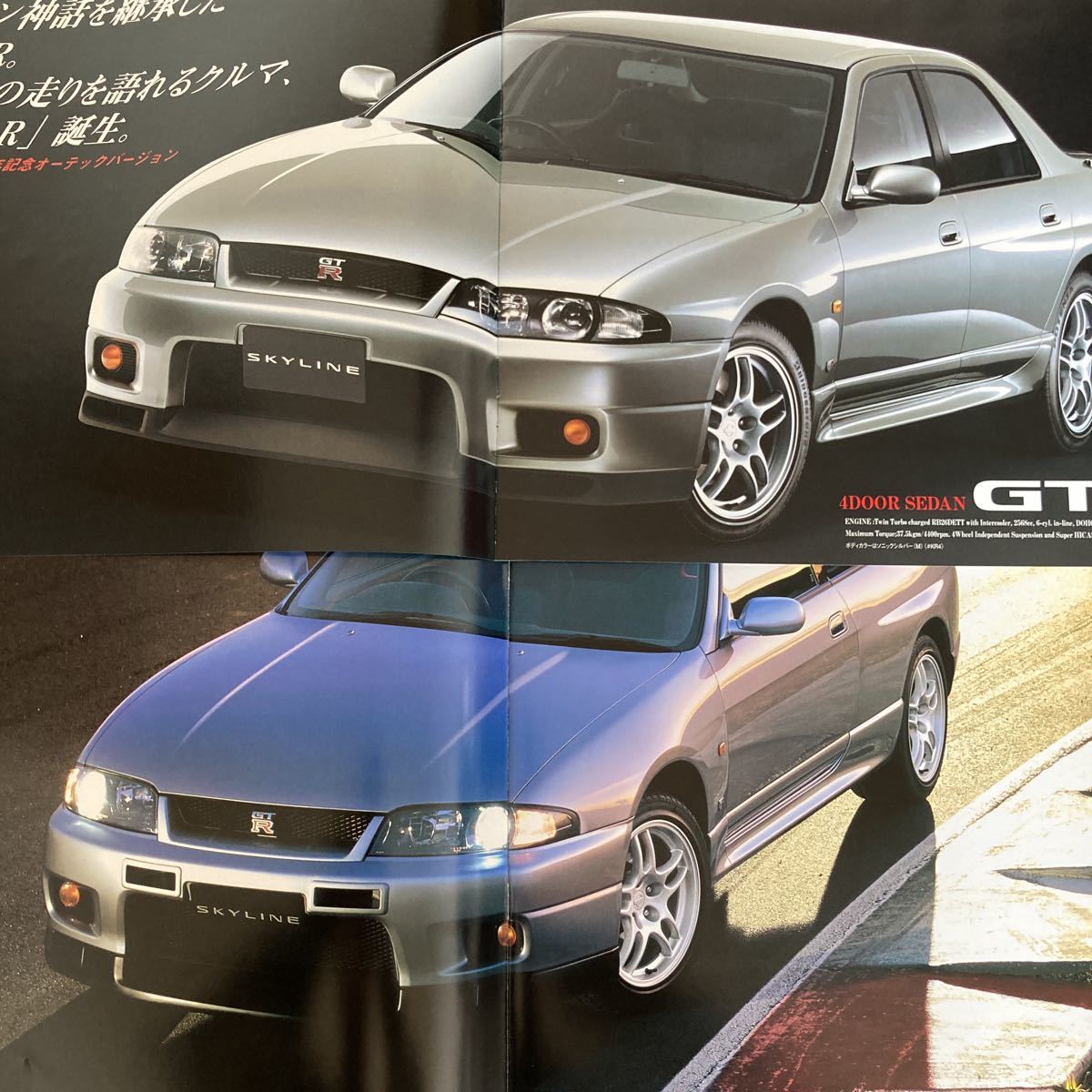 貴重 R33スカイライン GT-R オーテック 4ドア セダン カタログ コレクション品の画像10