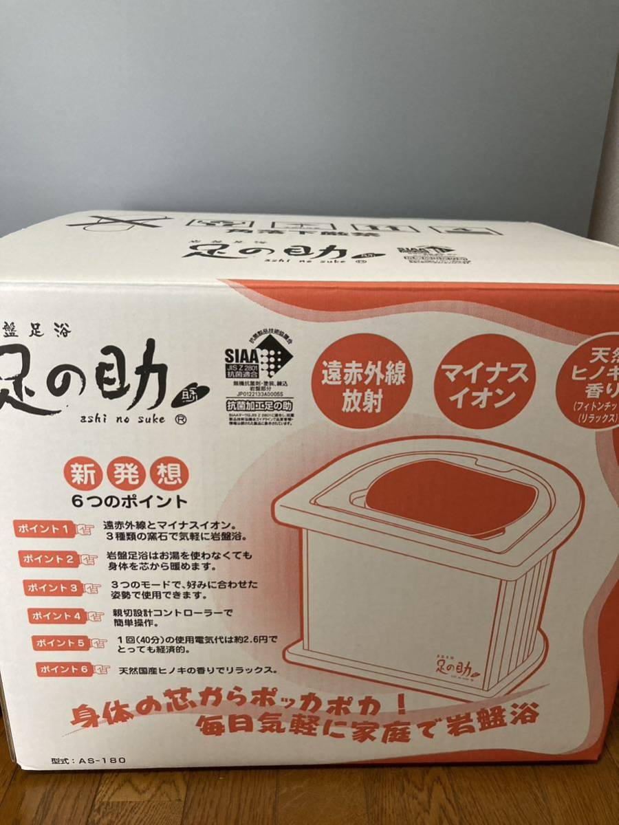 MTG 足の助 as-180 岩盤足浴 家庭用 遠赤外線 フットバス 健康器具 MTG 足の助 as-180 岩盤足浴 家庭用 遠赤外線 フットバス 健康器具