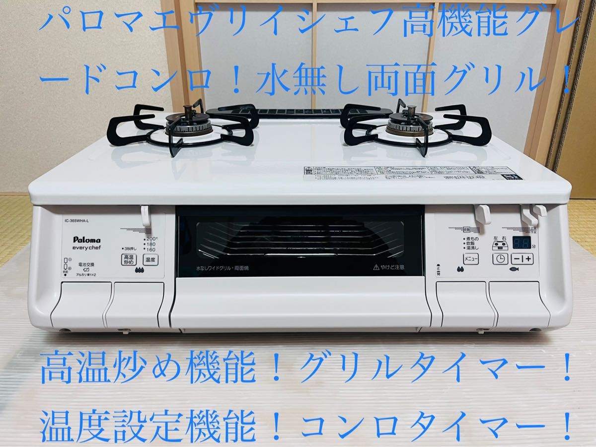 パロマ IC-365WHA-L LPガス ガスコンロ ガステーブル | ithink.lt