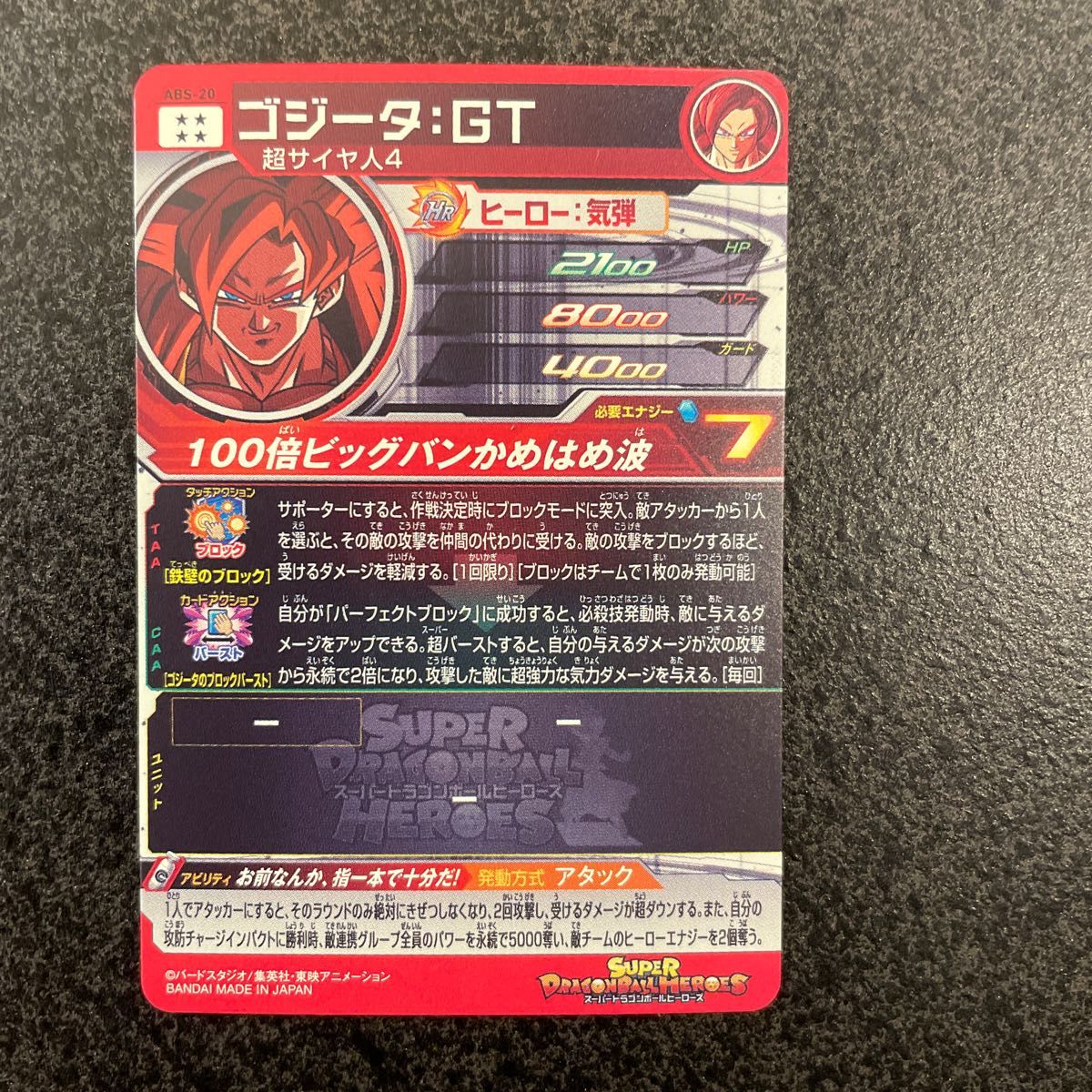 スーパードラゴンボールヒーローズABS-20 ゴジータGT|Yahoo スーパードラゴンボールヒーローズABS-20 ゴジータGT|Yahoo