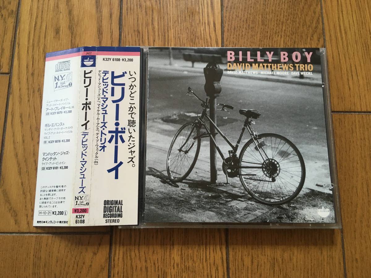 ☆ピアノ・トリオ!キング盤!デヴィッド・マシューズ/ワルツ・フォー
