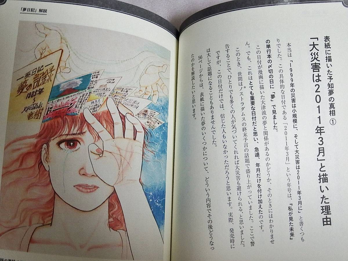 私が見た未来 完全版 たつき諒 初版 帯付き|Yahoo!フリマ(旧 私が見た未来 完全版 たつき諒 初版 帯付き|Yahoo!フリマ(旧