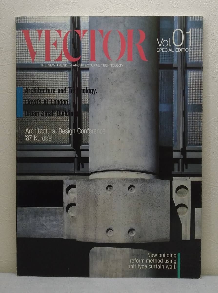 建■ VECTOR VOL.01 SPECIAL EDITION -THE NEW TREND IN ARCHITECTURAL TECHNOLOGY YKK 吉田工業株式会社_画像1