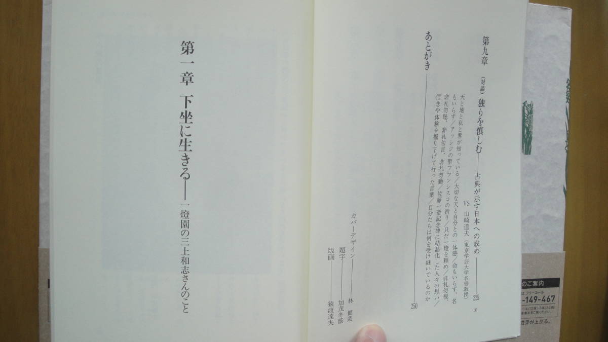 下坐に生きる　先哲に学ぶ人生の知恵_画像4