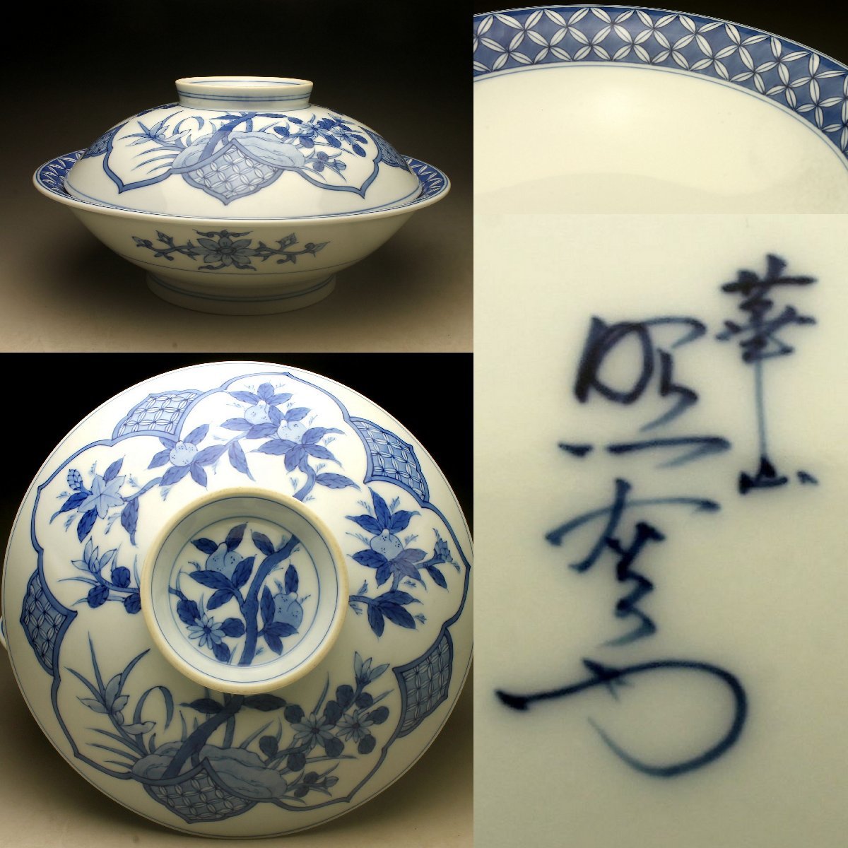 余韻】 有田焼照右衛門窯華山造染付祥瑞桃文蓋物菓子器☆無傷美品