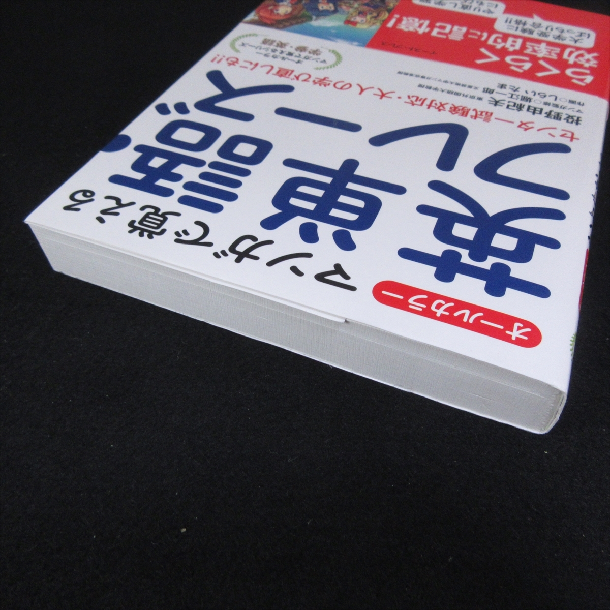  red seat * with belt book@[ all color manga .... English word *fre-z]# free shipping .. Yukio 4 koma manga comfortably efficiency .. memory learning English .*