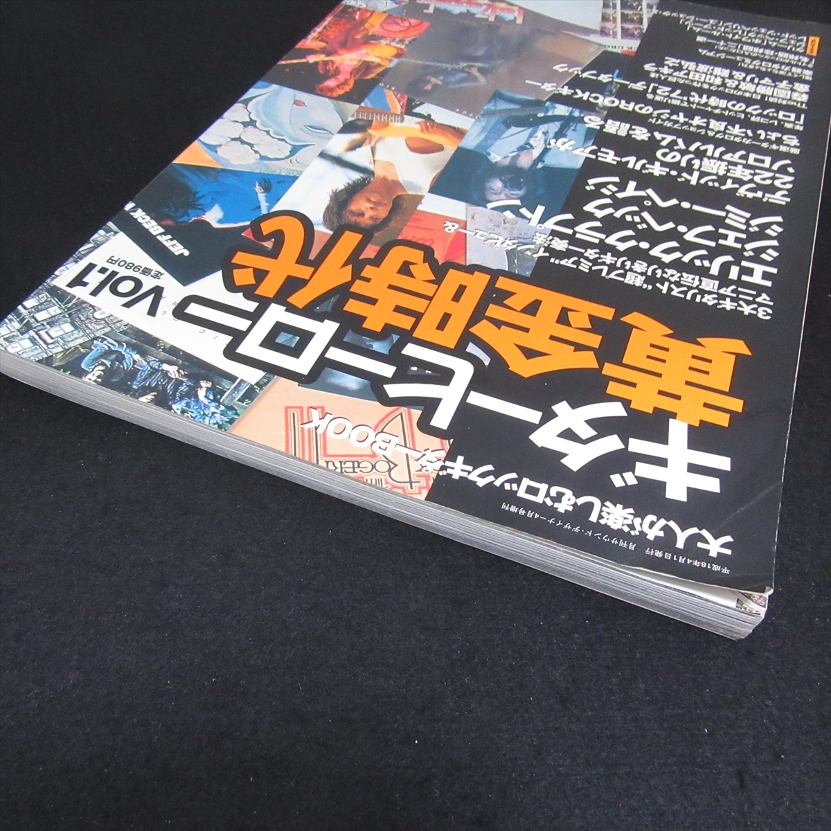 角折れ・角ヨレ有★雑誌 『ギターヒーロー黄金時代 Vol.1』 ■送170円 ジェフ・ベック ジミー・ペイジ クラプトン デヴィッド・ギルモア●_画像9