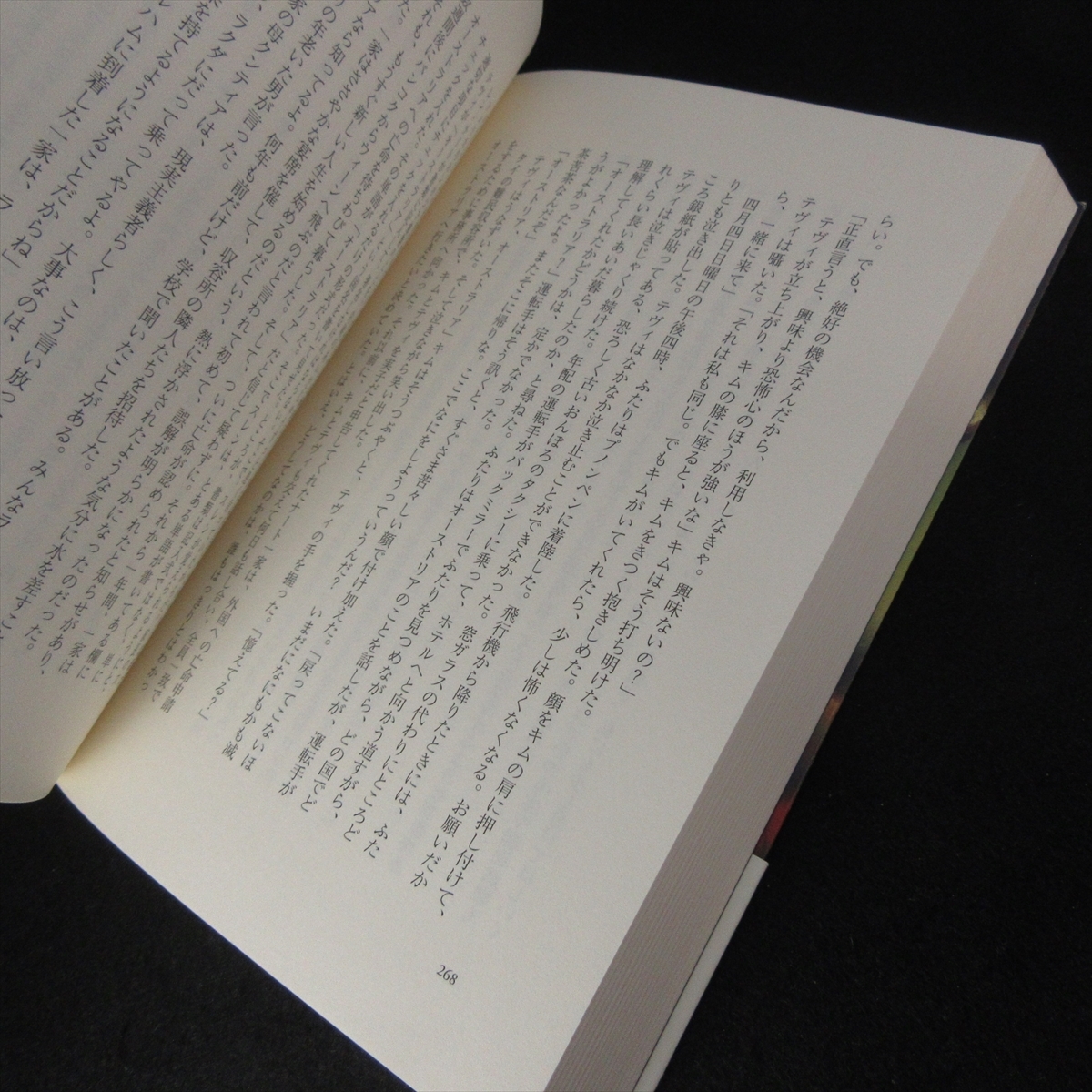 帯付 本 『誕生日パーティー』 ■送料無料 ユーディト・W・タシュラー　集英社　2021年1刷□_画像2