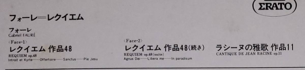 良盤屋◆LP◆ルイ・フレモー:指揮☆フォーレ:レクイエム 作品48/ラシーヌの雅歌 作品11☆フィリップ・カイヤール合唱団◆C10567_画像3