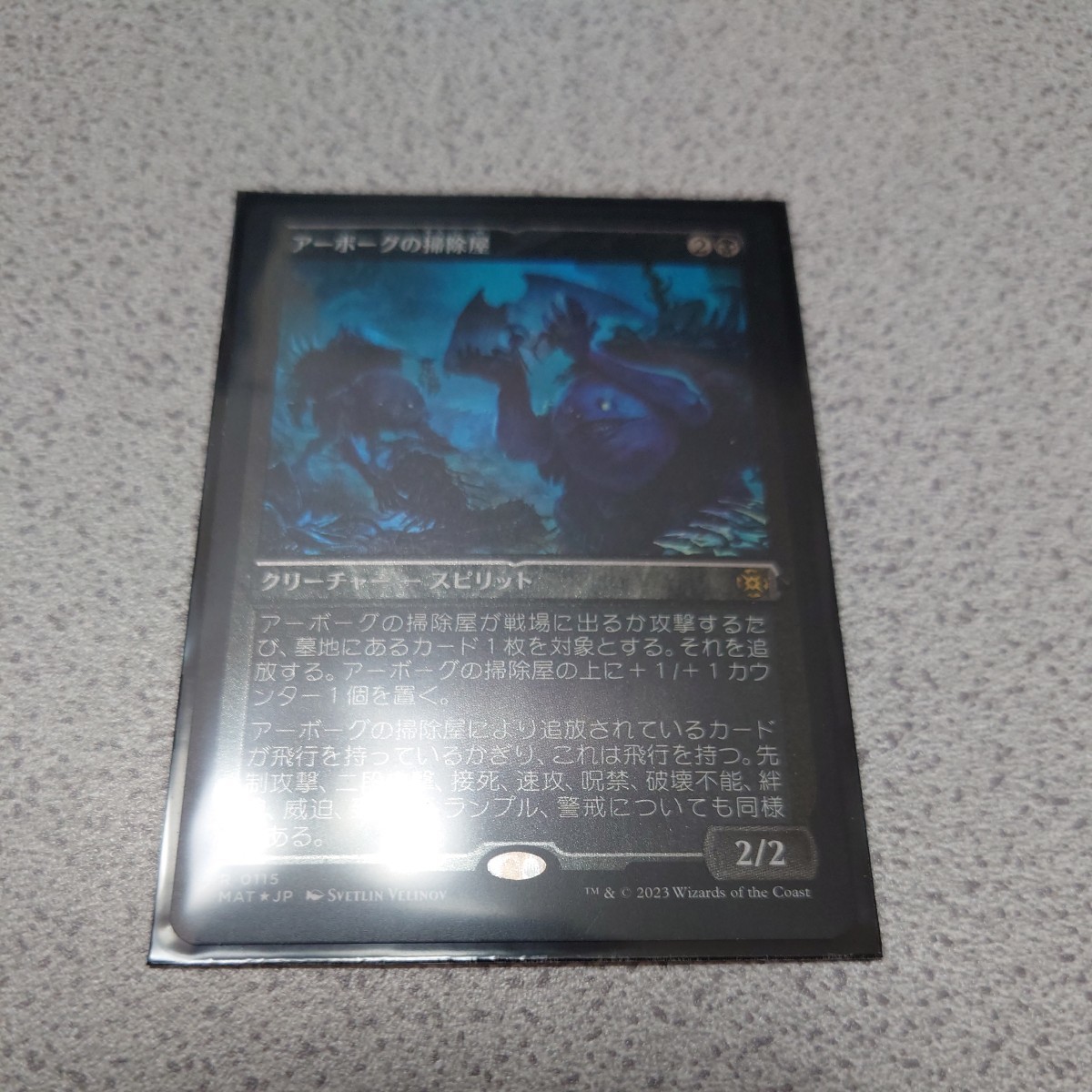 MTG MAT アーボーグの掃除屋 日本語エッチングfoil 一枚 機械兵団の進軍 決戦の後に 即決_画像1