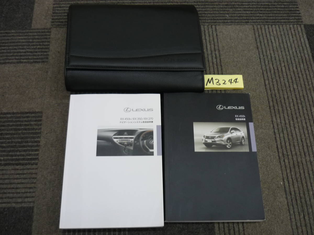 『M3244』レクサス LEXUS　RX450ｈ GYL15 27年式☆取扱説明書☆ナビ取扱書☆ケース付_画像1