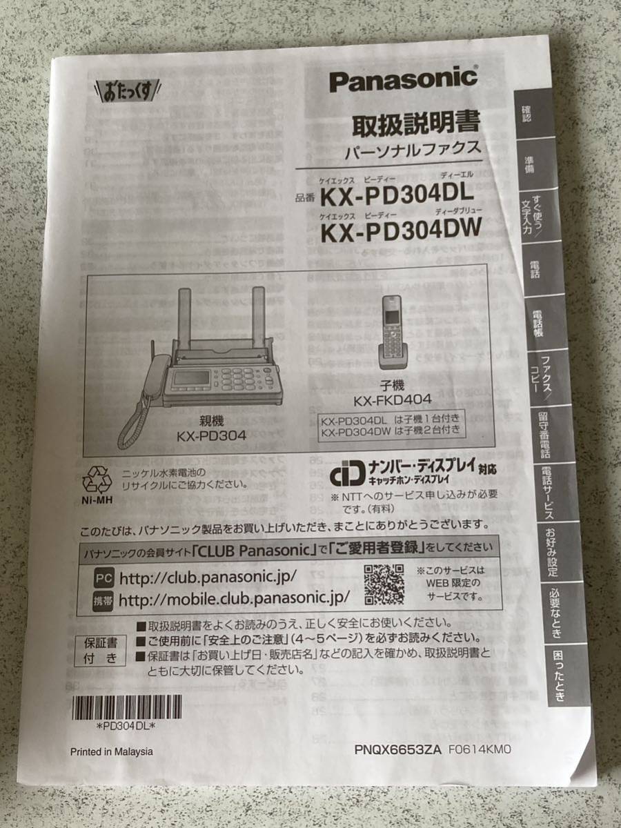 Panasonic パナソニック FAX電話機 おたっくす KX-PD304DL-W普通紙 親機 子機