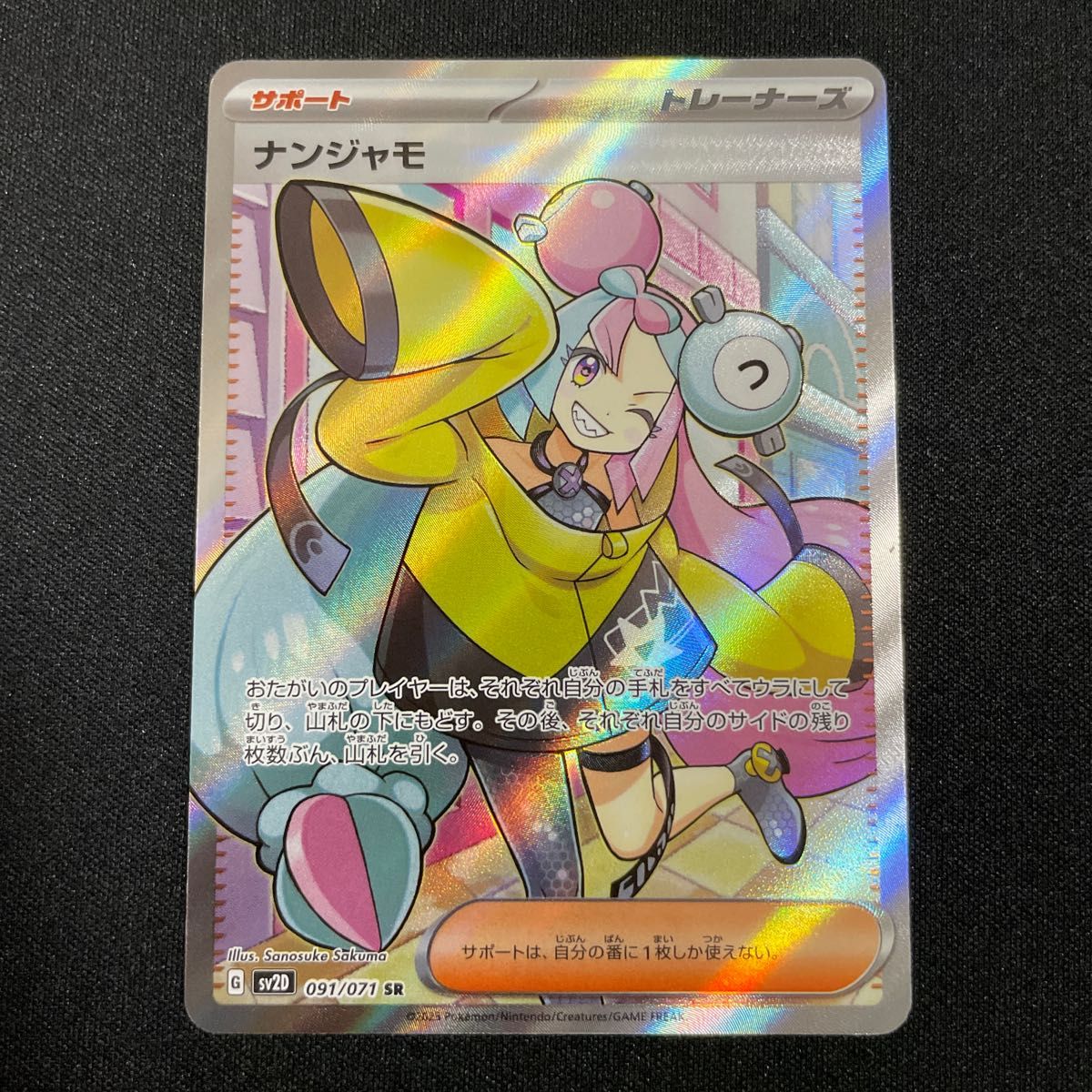 ポケモンカードゲーム ナンジャモ SR|PayPayフリマ