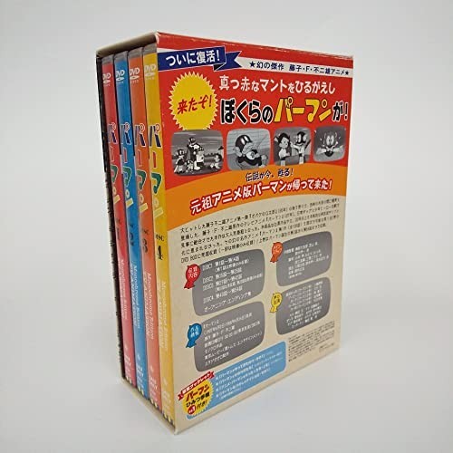 モノクロ版TVアニメ パーマン DVD BOX 上巻(期間限定生産) [DVD