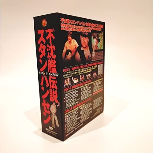 不沈艦伝説 スタン・ハンセン ＤＶＤ－ＢＯＸ [DVD] [DVD] | www 