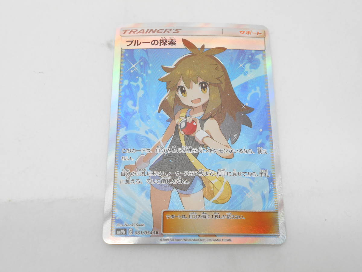 39】ポケモンカード ブルーの探索 SM9b C 061/054 SR | normanhubbard.com
