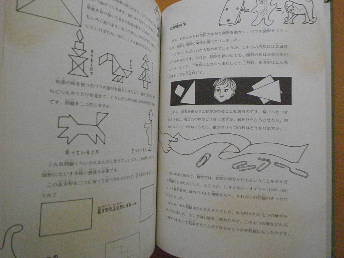 数字のない数学/福音館の科学の本/ジーン・ベンディック/マーシャ